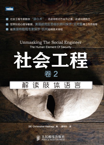 《社会工程 卷2：解读肢体语言》高清高质量电子书PDF_3d