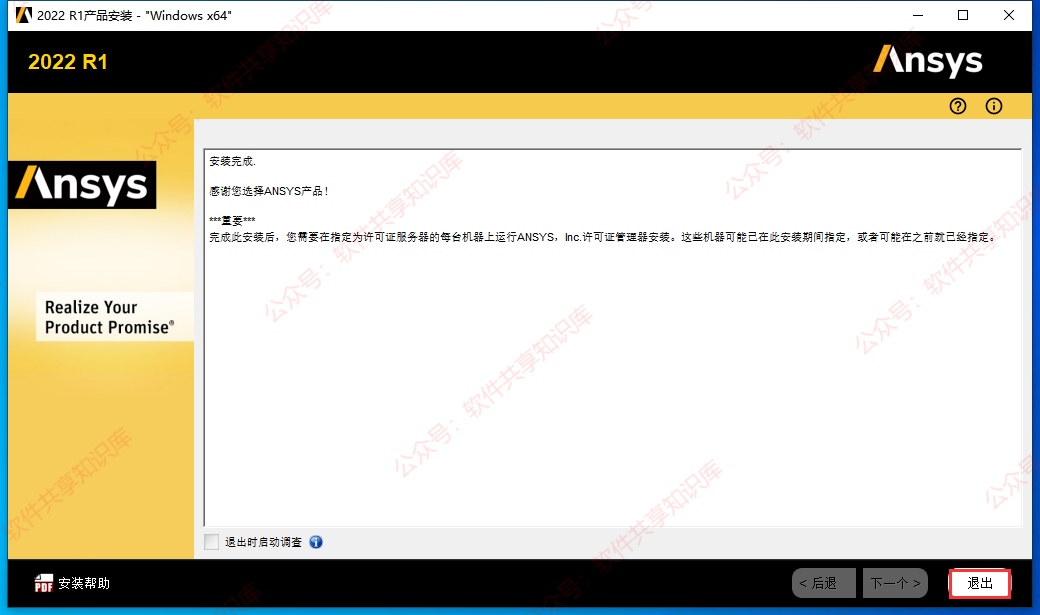 ANSYS 2022R1 下载及安装教程_右键_18
