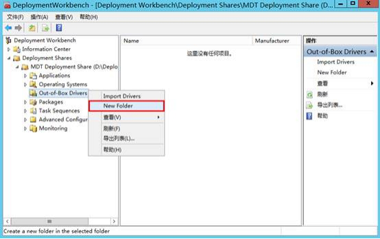 MDT2013自动化部署Windows系统-导入驱动程序_MDT