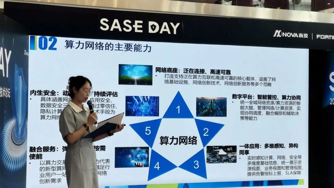 「南凌科技SASE DAY」助力企业数字化转型的挑战和应对实践_SASE_02