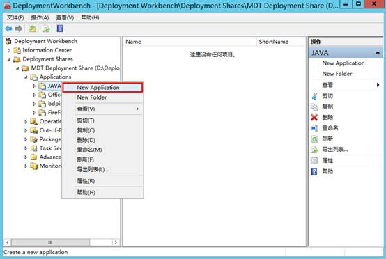 MDT2013自动化部署Windows系统-软件导入_应用程序_04