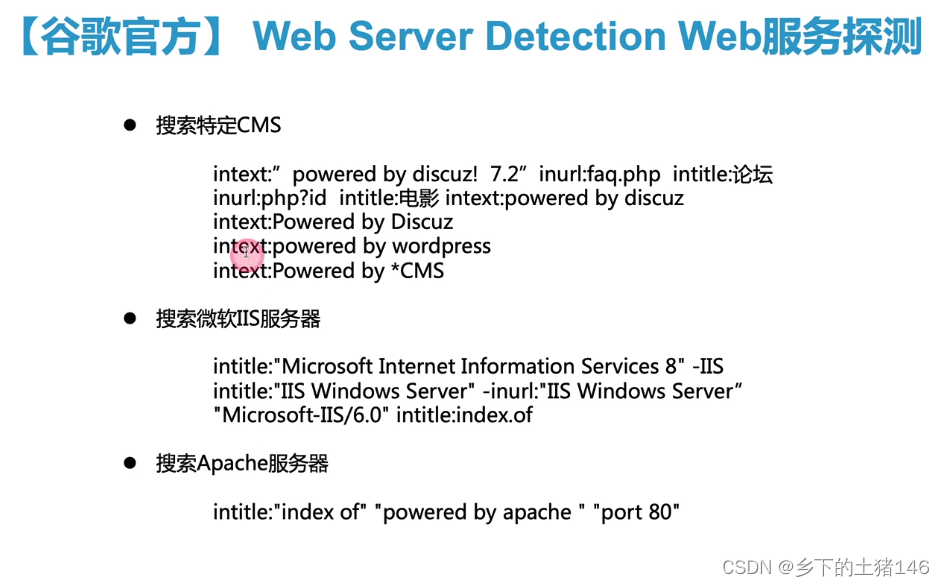 Google Hacking高级实战-搜索特定口子-敏感信息_Web_11