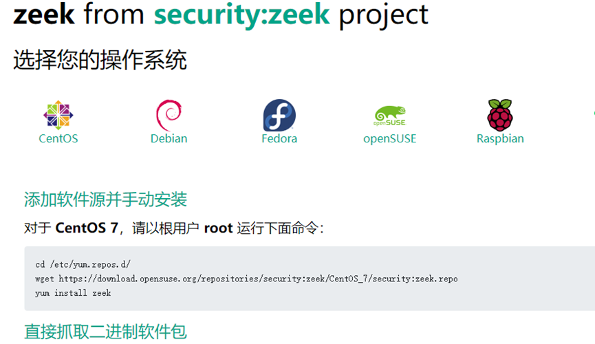 安全运营之Zeek开源网络流量分析工具安装部署_Zeek_04