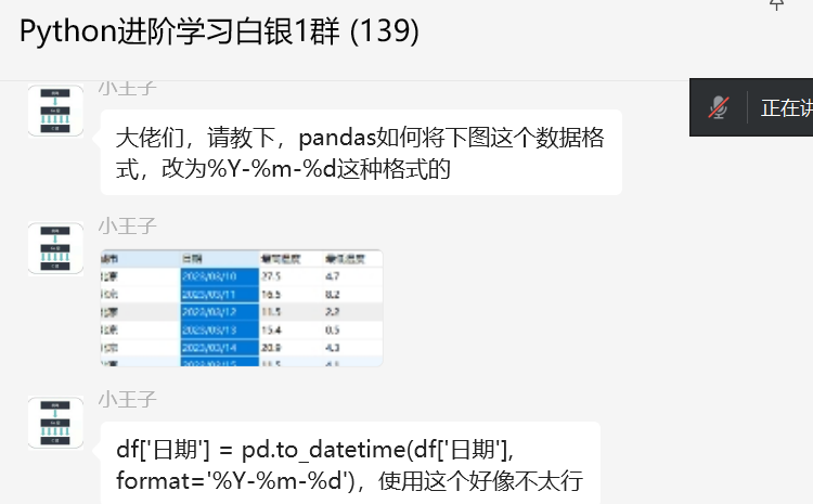 # yyds干货盘点 # pandas如何将下图这个数据格式，改为%Y-%m-%d这种格式的？_Python基础