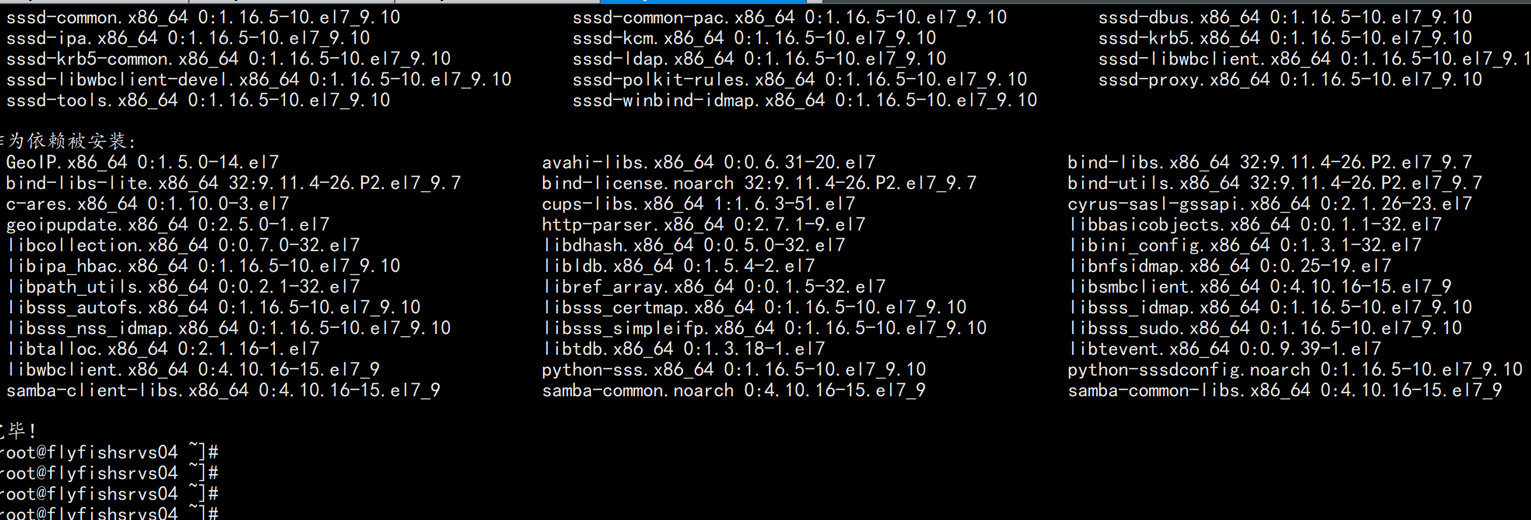 CentOS7.x 构建SSSD服务与openldap整合