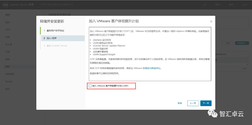 【VMware篇】1-VMware vCenter系统版本升级指南_数据_10