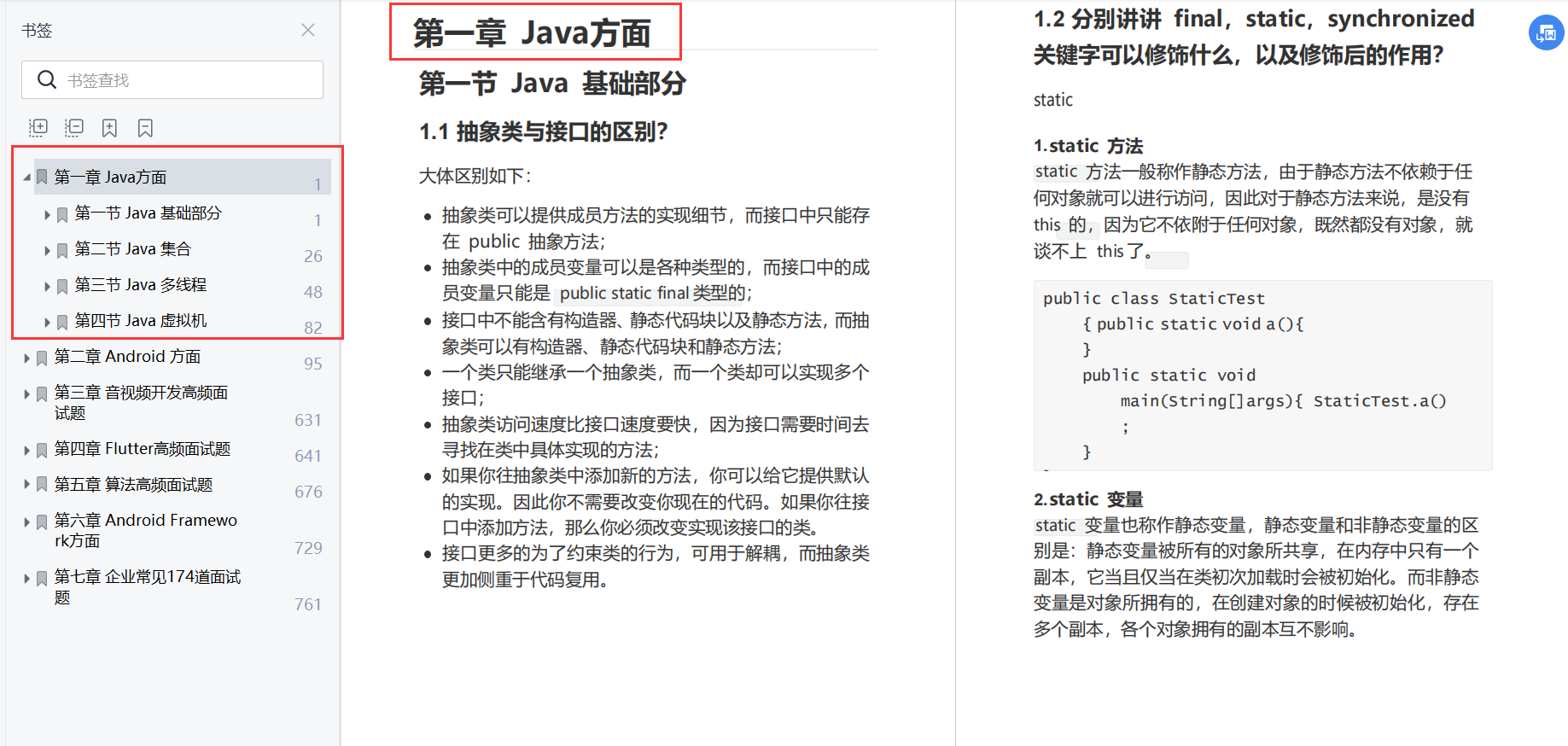 Android并发编程高级面试题汇总（含详细解析 九）_Java_03