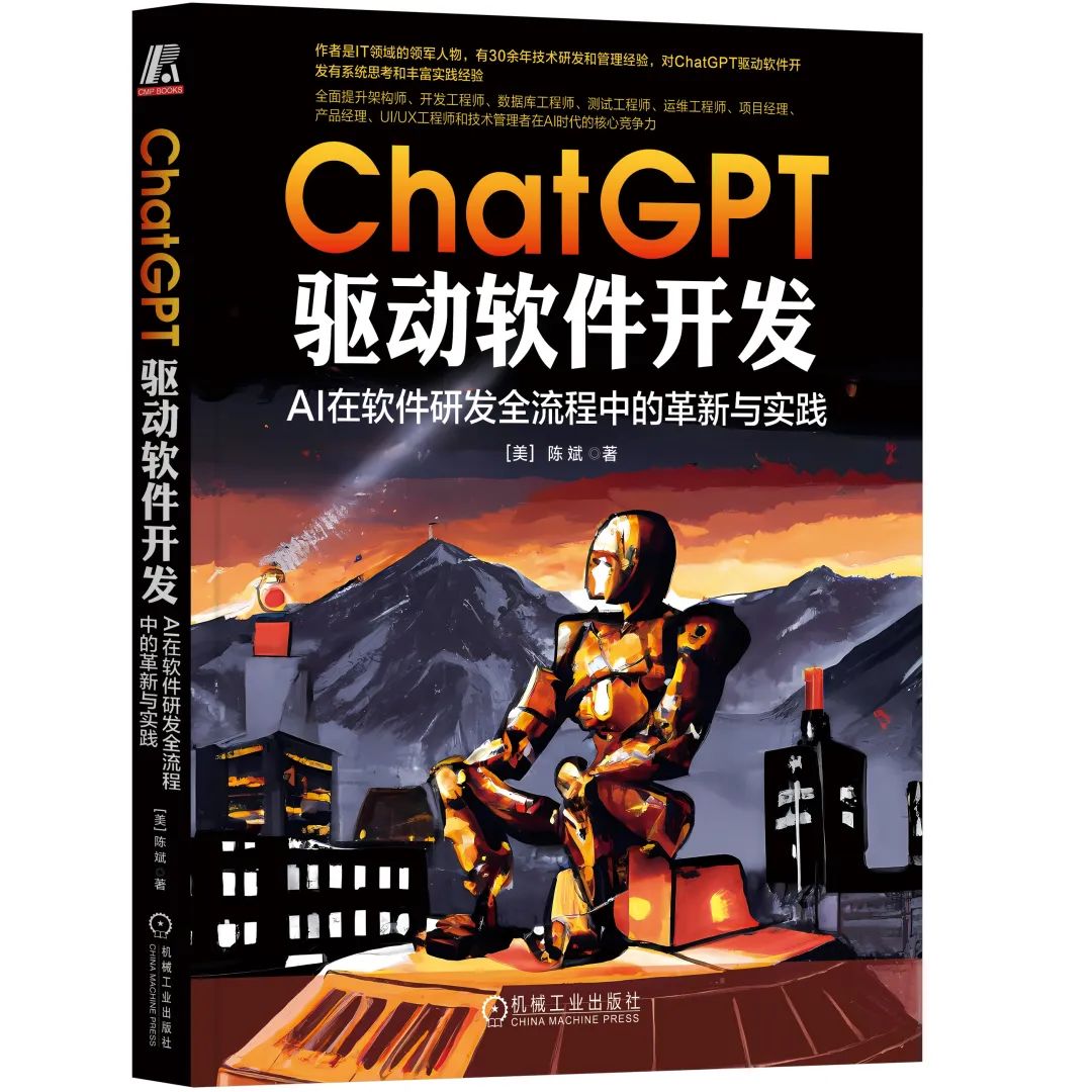 《ChatGPT 驱动软件开发：AI 在软件研发全流程中的革新与实践》_软件研发