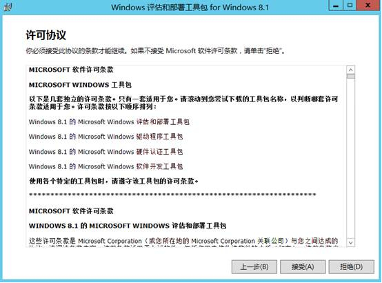 MDT2013自动化部署Windows系统-安装ADK-8.1_WDS_04
