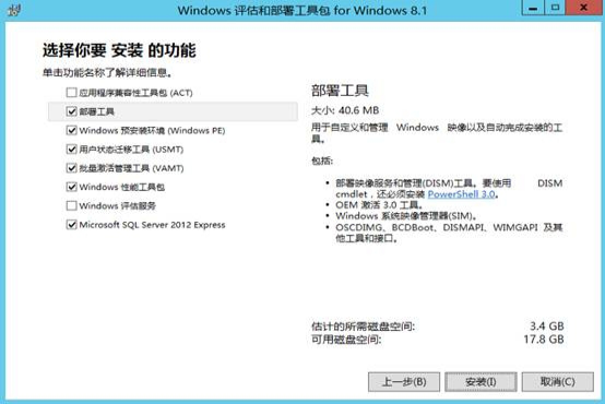 MDT2013自动化部署Windows系统-安装ADK-8.1_客户端_05