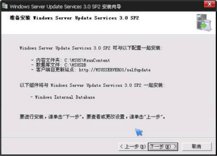机房WSUS服务器搭建方案-服务器安装_服务器_06