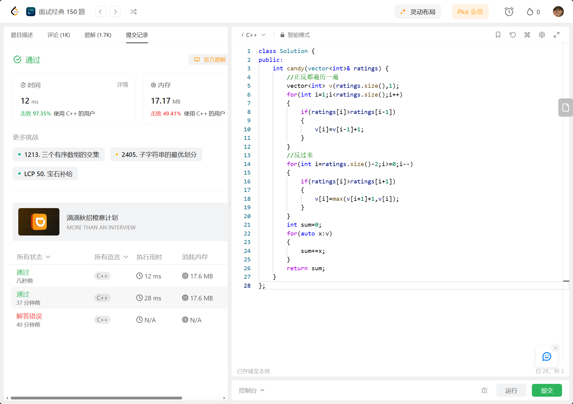 【算法基础】贪心算法 LeetCode 135. 分发糖果_测试用例_04