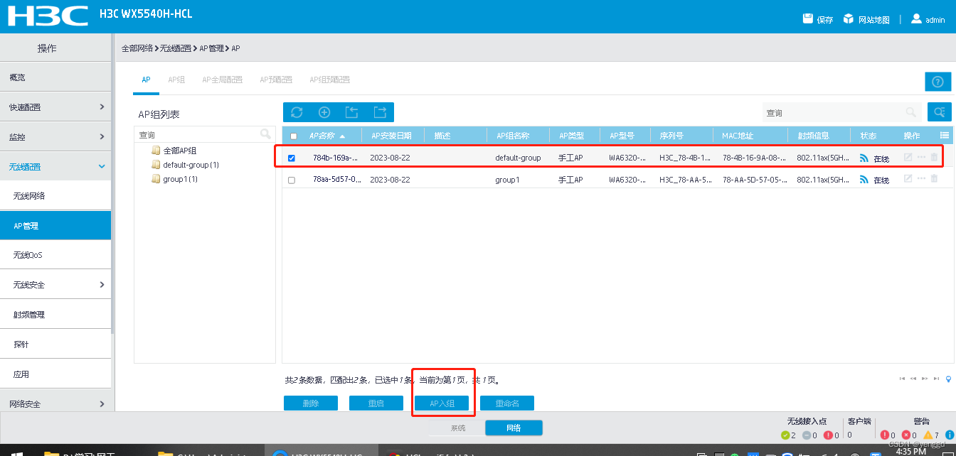 H3C 无线网络vlan pool架构案例三层组网web配置_命令行_08