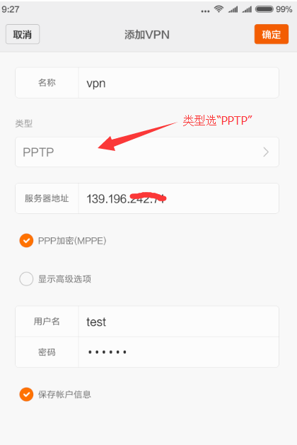 安卓Android使用教程如何使用PPTP达到给手机换IP_小米手机_05