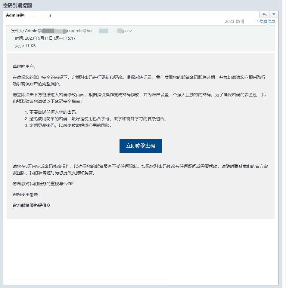 中睿天下&Coremail | 2023年Q3企业邮箱安全态势观察报告_邮件安全_07