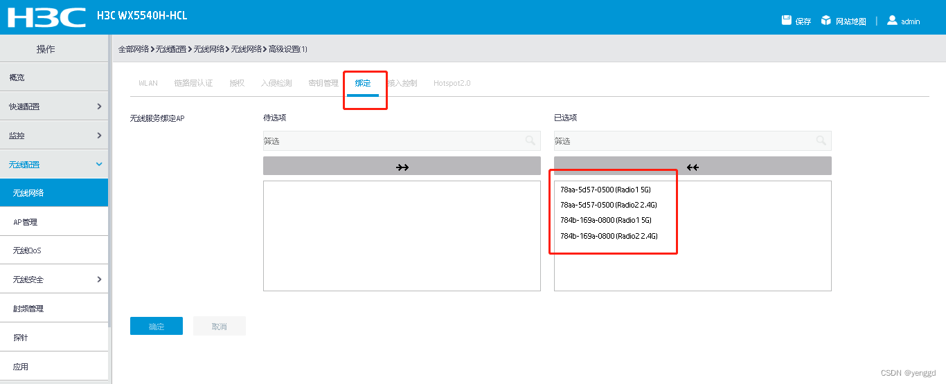 H3C 无线网络vlan pool架构案例三层组网web配置_网络_11