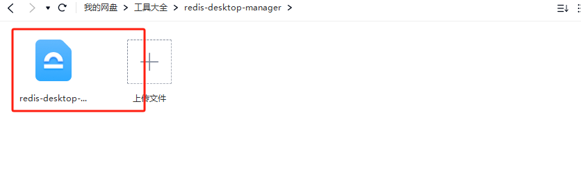 Redis Desktop Manager安装和使用_数据库_03