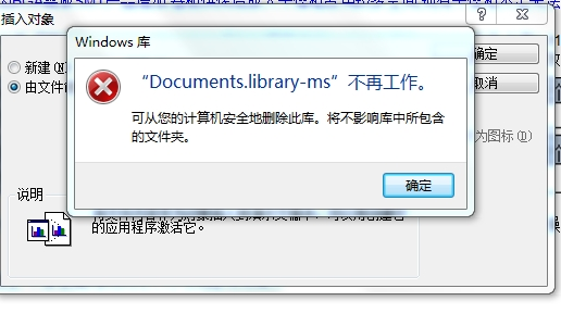 win7提示“Documents.library-ms”不再工作怎么解决_右键菜单