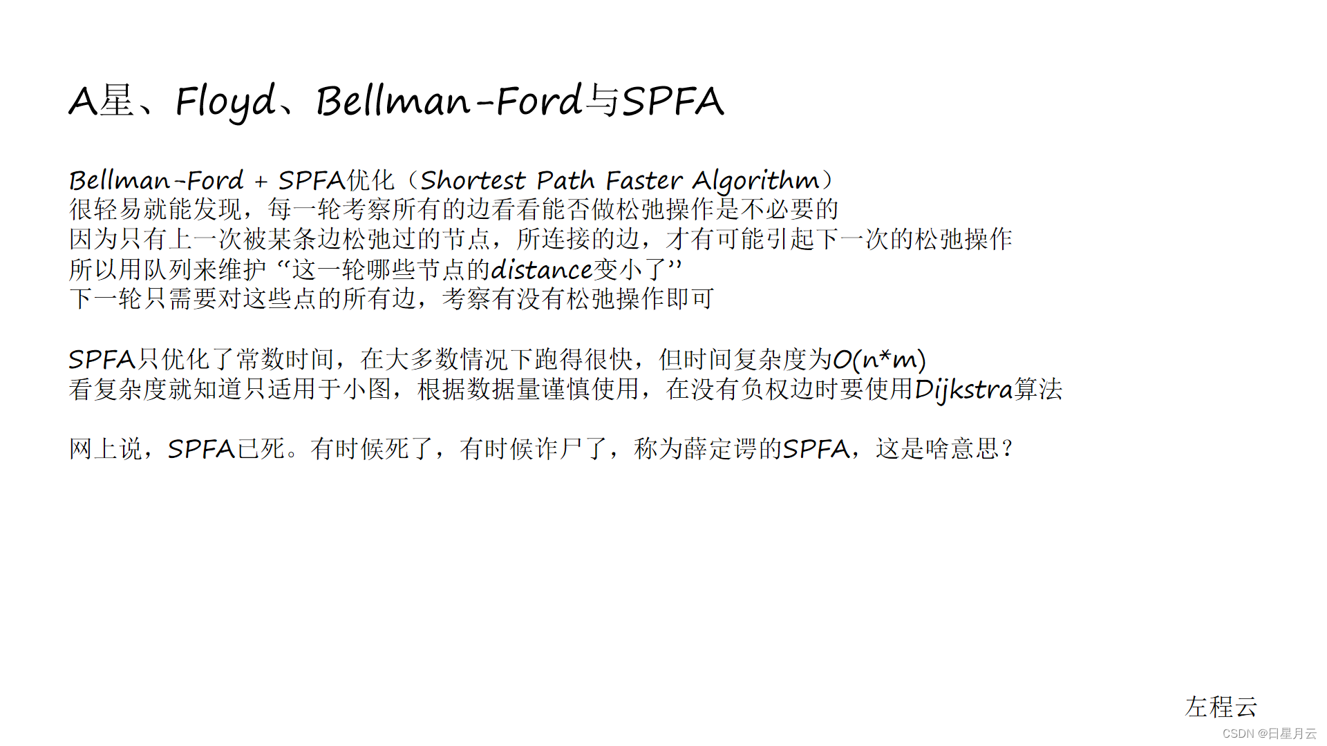 class065 A星、Floyd、Bellman-Ford与SPFA【算法】_Math_06
