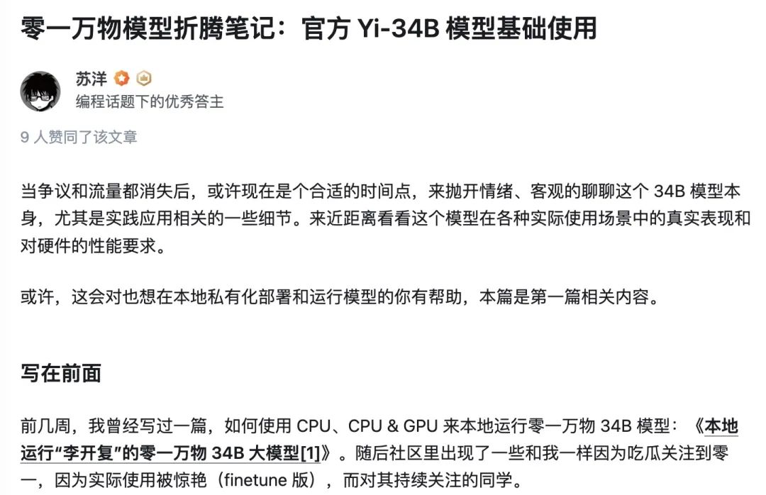 零一万物Yi-34B-Chat微调模型上线，登陆多个权威榜单_机器学习_08