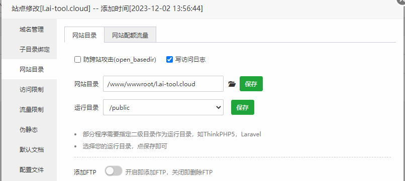 使用WebStack和Laravel打造个人网址导航安装过程问题和详解记录_Laravel_13