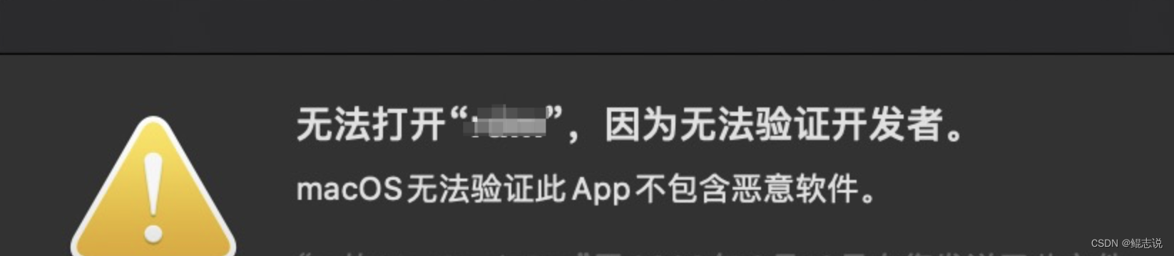 mac：彻底解决-安装应用后提示：无法打开“XXX”，因为无法验证开发者的问题；无法验证此App不包含恶意软件
