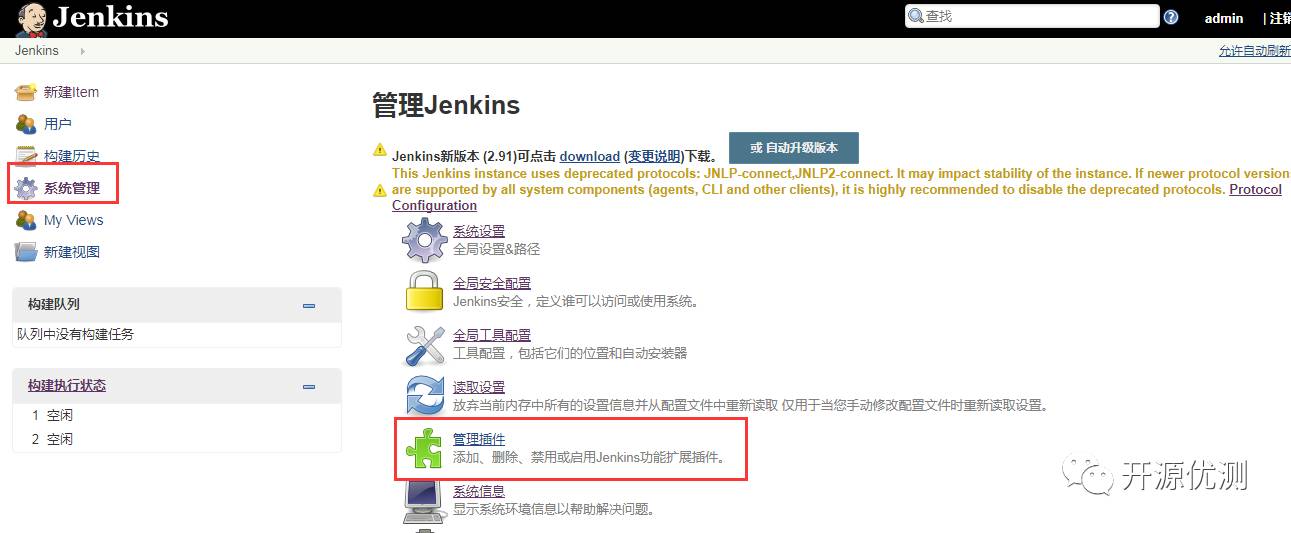 jenkins系统管理（一）-管理用户、管理插件