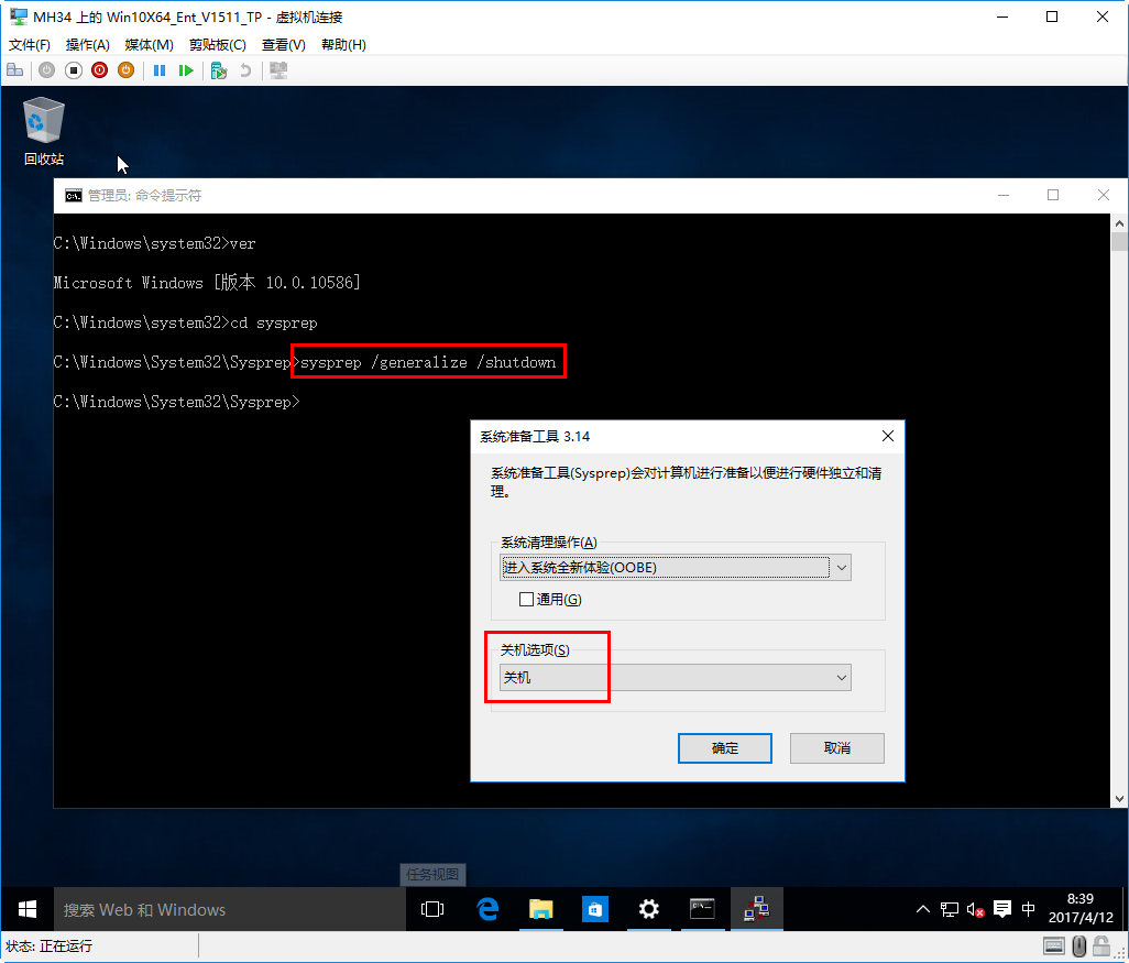 Windows 10封装中出现“无法验证你的Windows安装”错误解决方法