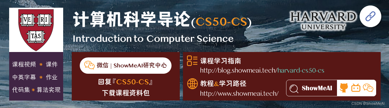 CS50; Introduction to Computer Science; 计算机科学导论
