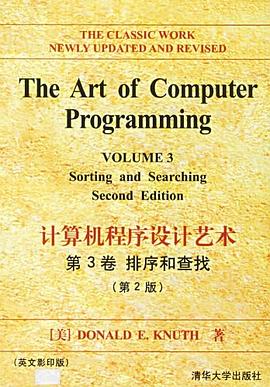 计算机程序设计艺术(第3卷)-排序和查找(英文影印版) pdf电子版epub_计算机程序