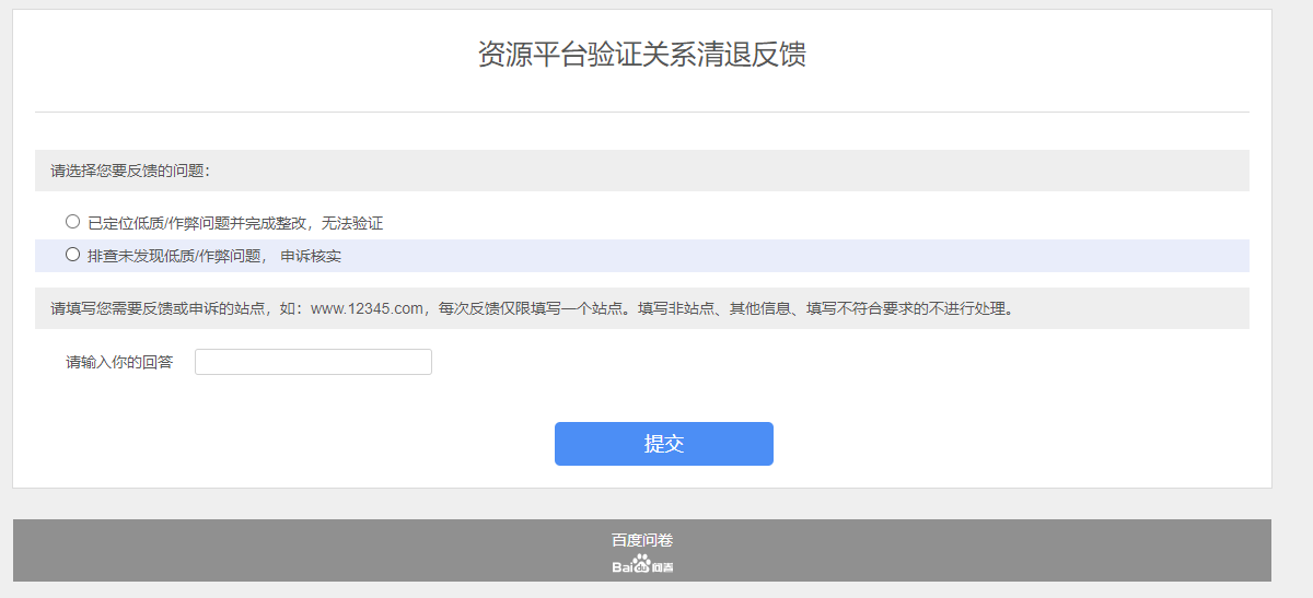 百度资源搜索平台出现：You do not have the proper credential to access this page.怎么办？_加载_03