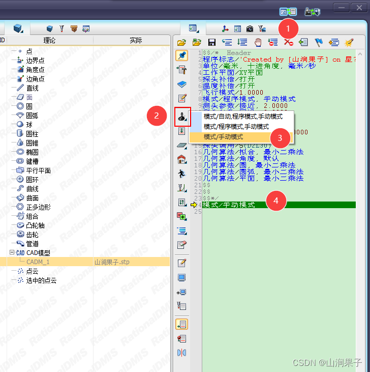 RationalDMIS2023编程学习2023_程序运行_05