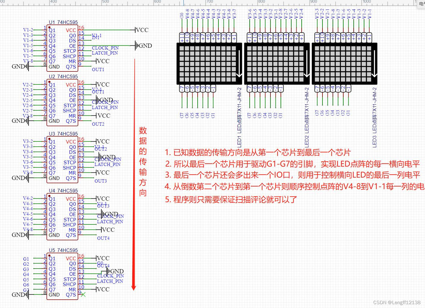 74HC595驱动7x11点阵屏（LED-7X11-JHM）DEMO_pcb设计制作_03