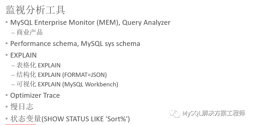 MySQL查询优化_mysql_04