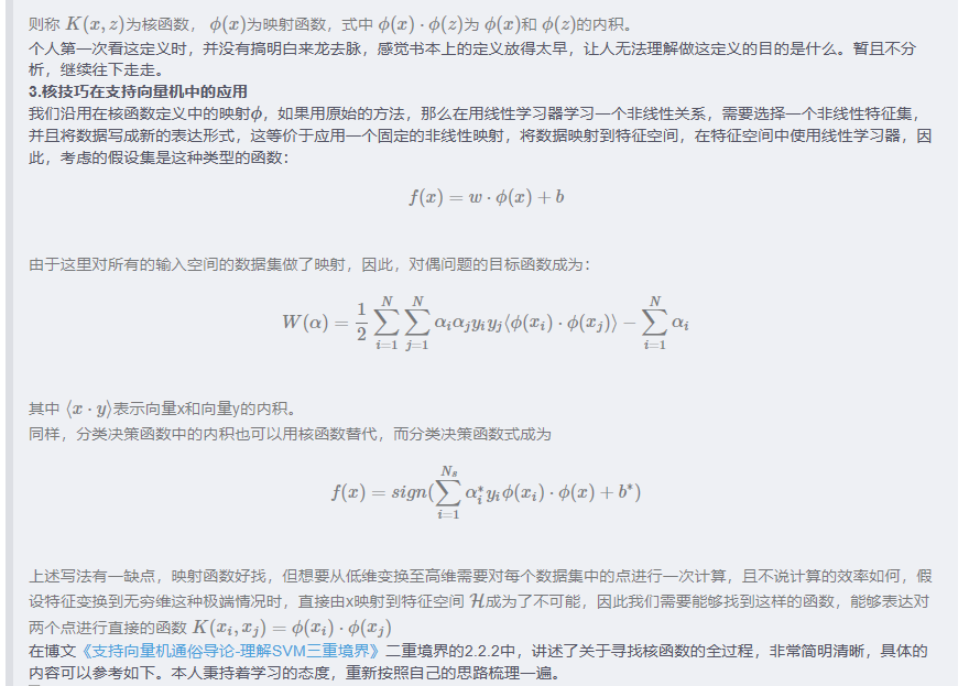 支持向量机学习笔记--原理篇（二）_机器学习_27