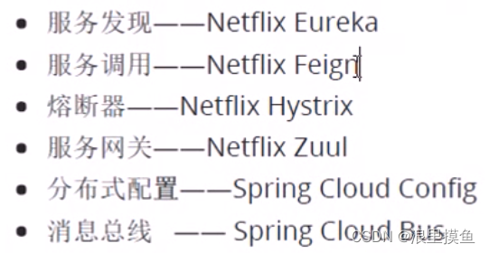 SpringCloud 初识_spring cloud