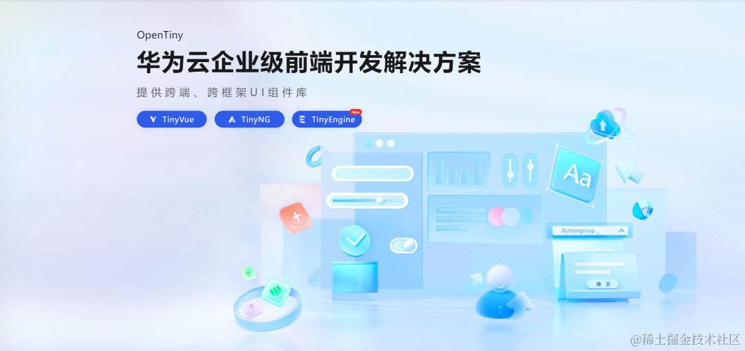 OpenTiny 推出开源低代码引擎 TinyEngine 在 KubeCon China 2023 蓄力云原生生态_前端_09