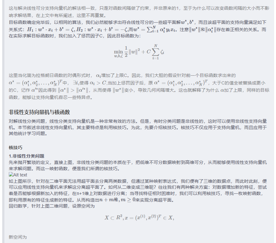 支持向量机学习笔记--原理篇（二）_误分类_25