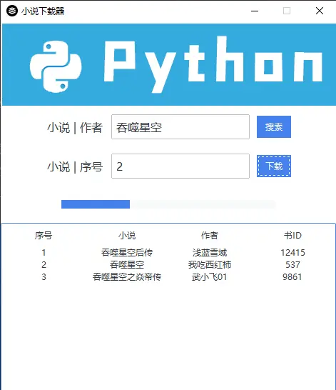 Python + ttkbootstrap 制作全网小说下载神器_开发语言
