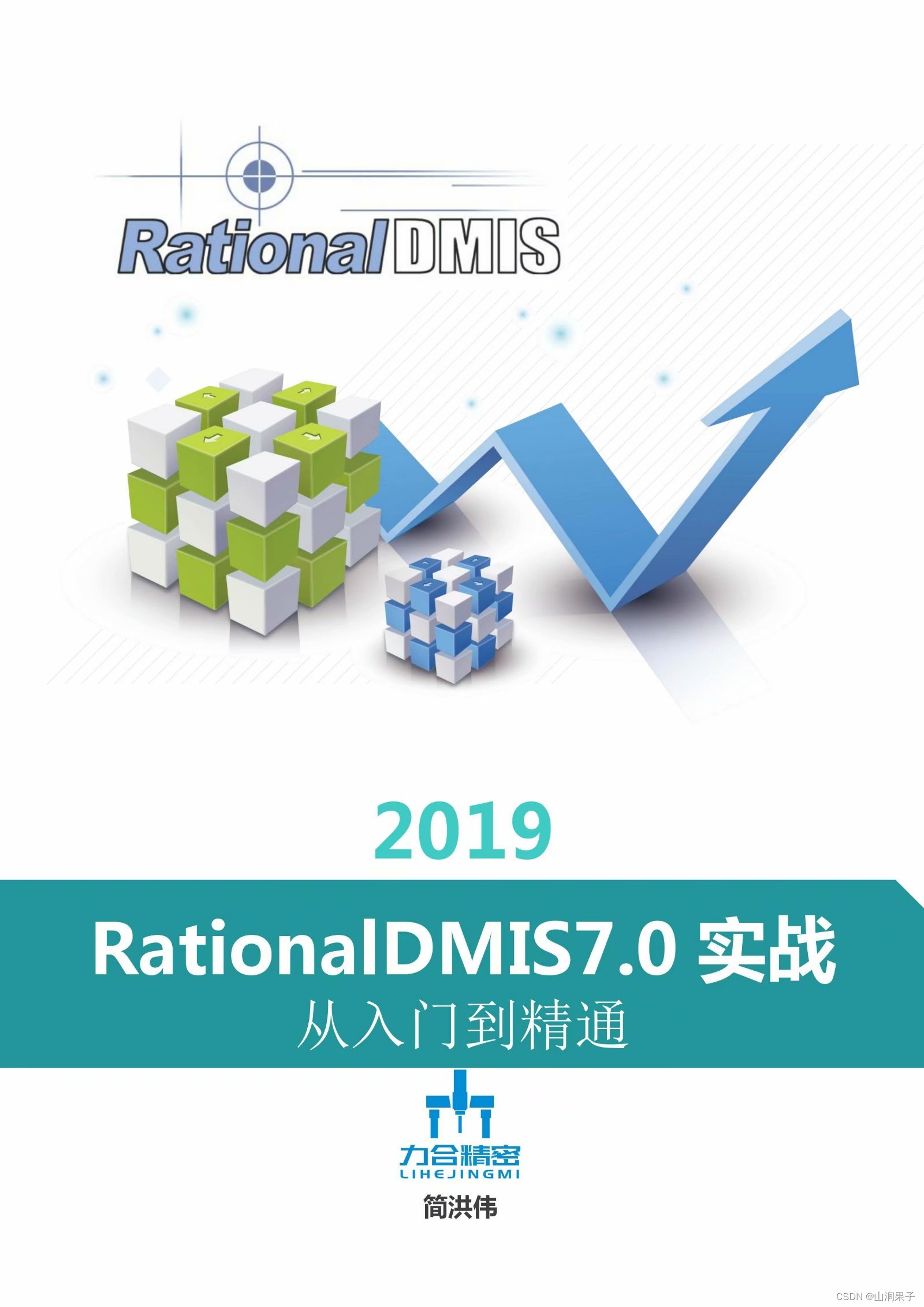 RationalDMIS2023界面介绍_解决方案_04