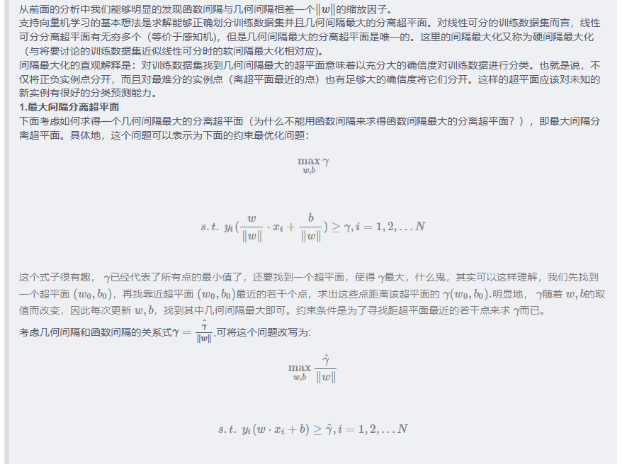 支持向量机学习笔记--原理篇（二）_机器学习_12