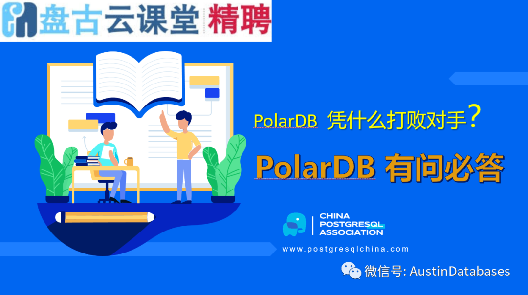 PolarDB 有问必答-- 直来直去 ，用什么打败你_数据库
