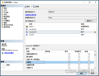 Windows server 2016——权限管理与数据恢复_数据库_06