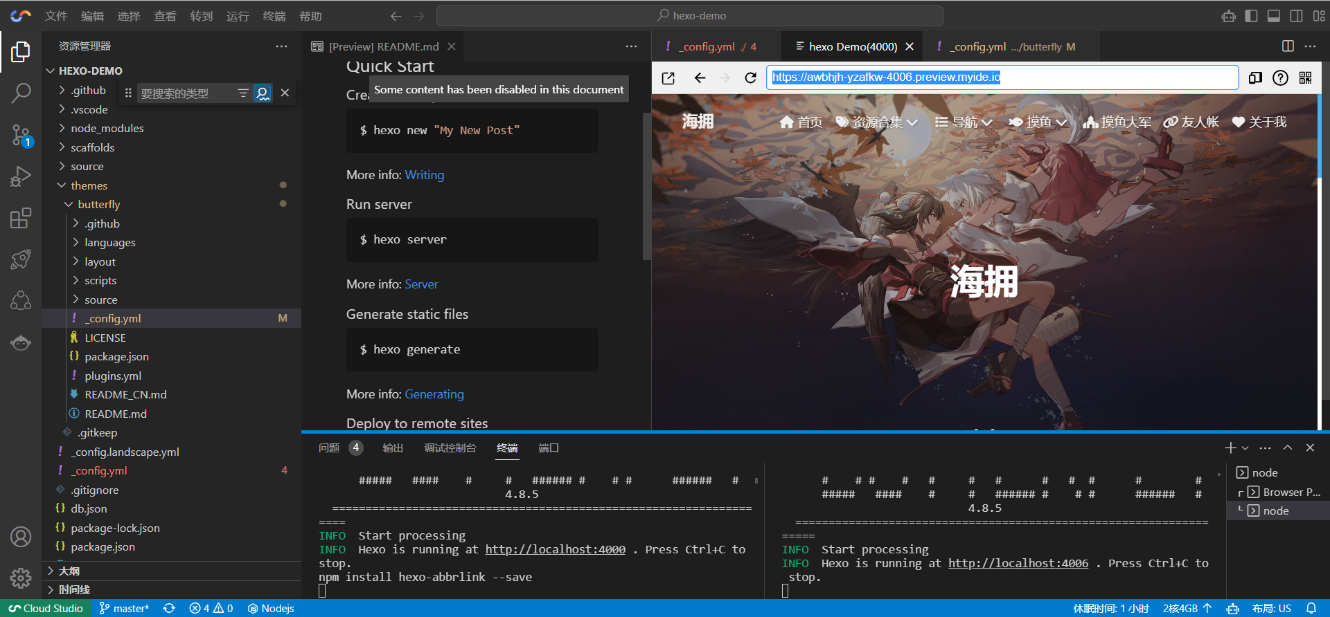 【腾讯云 Cloud Studio 实战训练营】Hexo 框架 Butterfly 主题搭建个人博客_配置文件_14