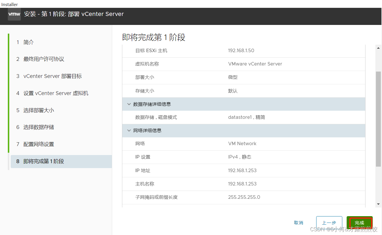 @vCenter Server安装（ESXI添加）_数据库_15