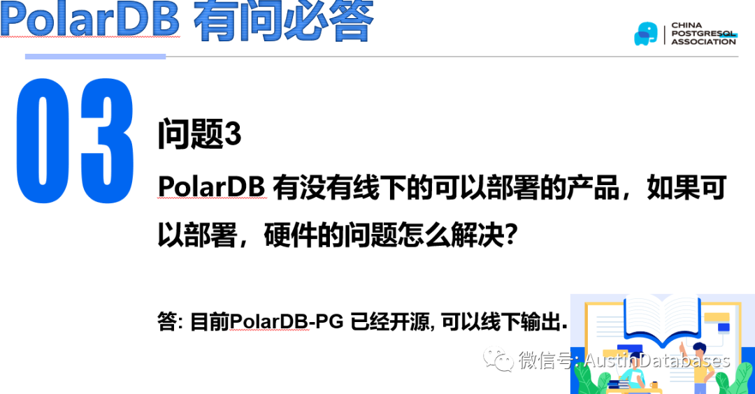 PolarDB 有问必答-- 直来直去 ，用什么打败你_数据库_16