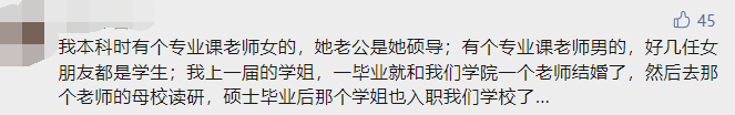 知名高校发布禁令：禁止师生恋！此前态度是“强烈不鼓励”..._微信_09