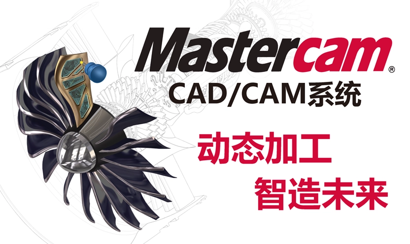 Mastercam软件安装包分享（附安装教程）_软件下载