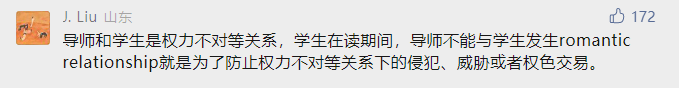 知名高校发布禁令：禁止师生恋！此前态度是“强烈不鼓励”..._机器学习_04