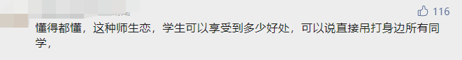 知名高校发布禁令：禁止师生恋！此前态度是“强烈不鼓励”..._微信_05